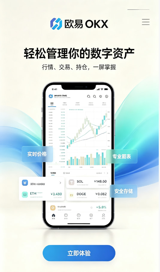 app欧交易所使用教程